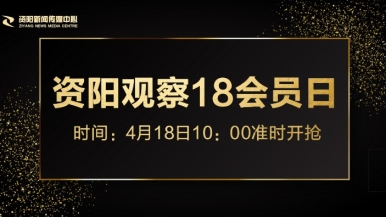 美女大奶骚货操逼福利来袭，就在“资阳观察”18会员日